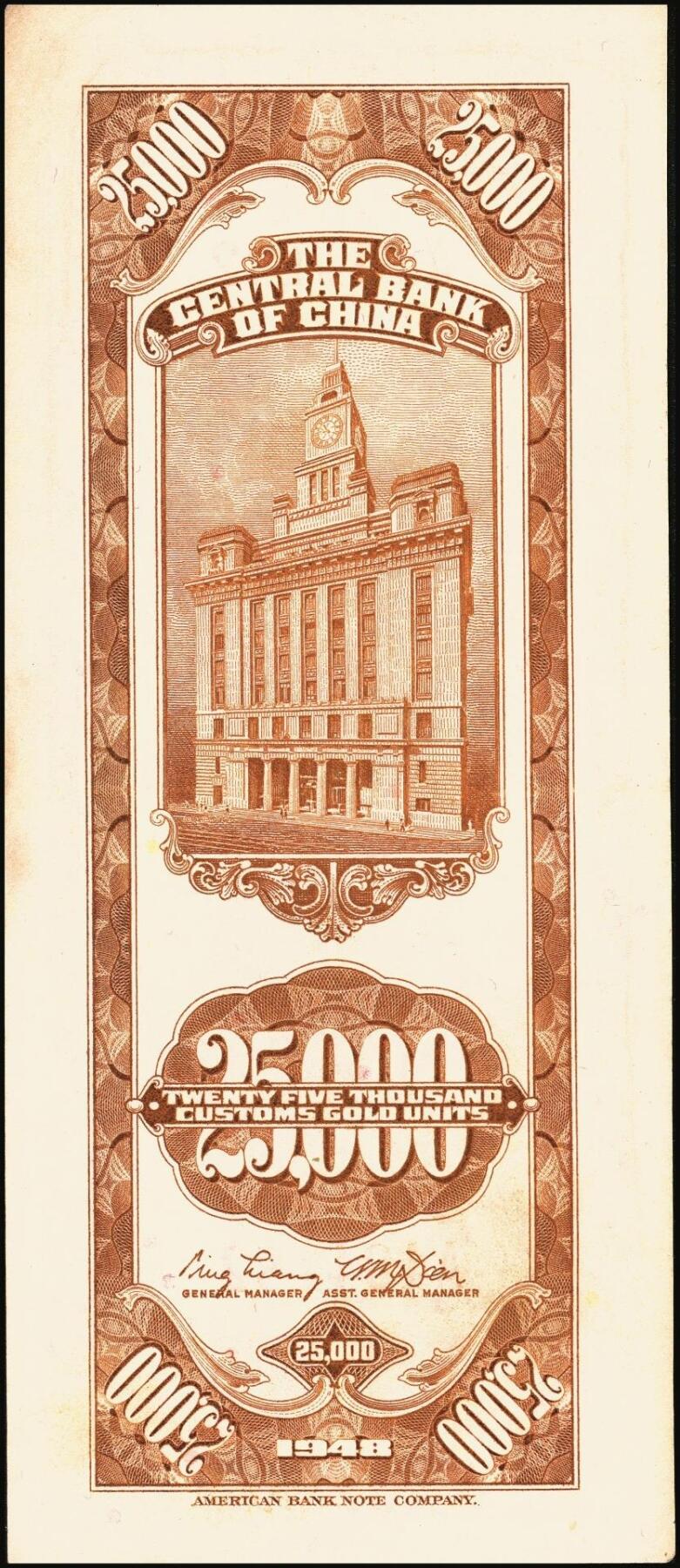 宜和2025年秋季拍卖 纸币 民国三十七年（1948年）中央银行关金美钞版贰万伍仟圆一组3枚，Pick#365，梁平·田亦民签名，单字轨；八至九五品