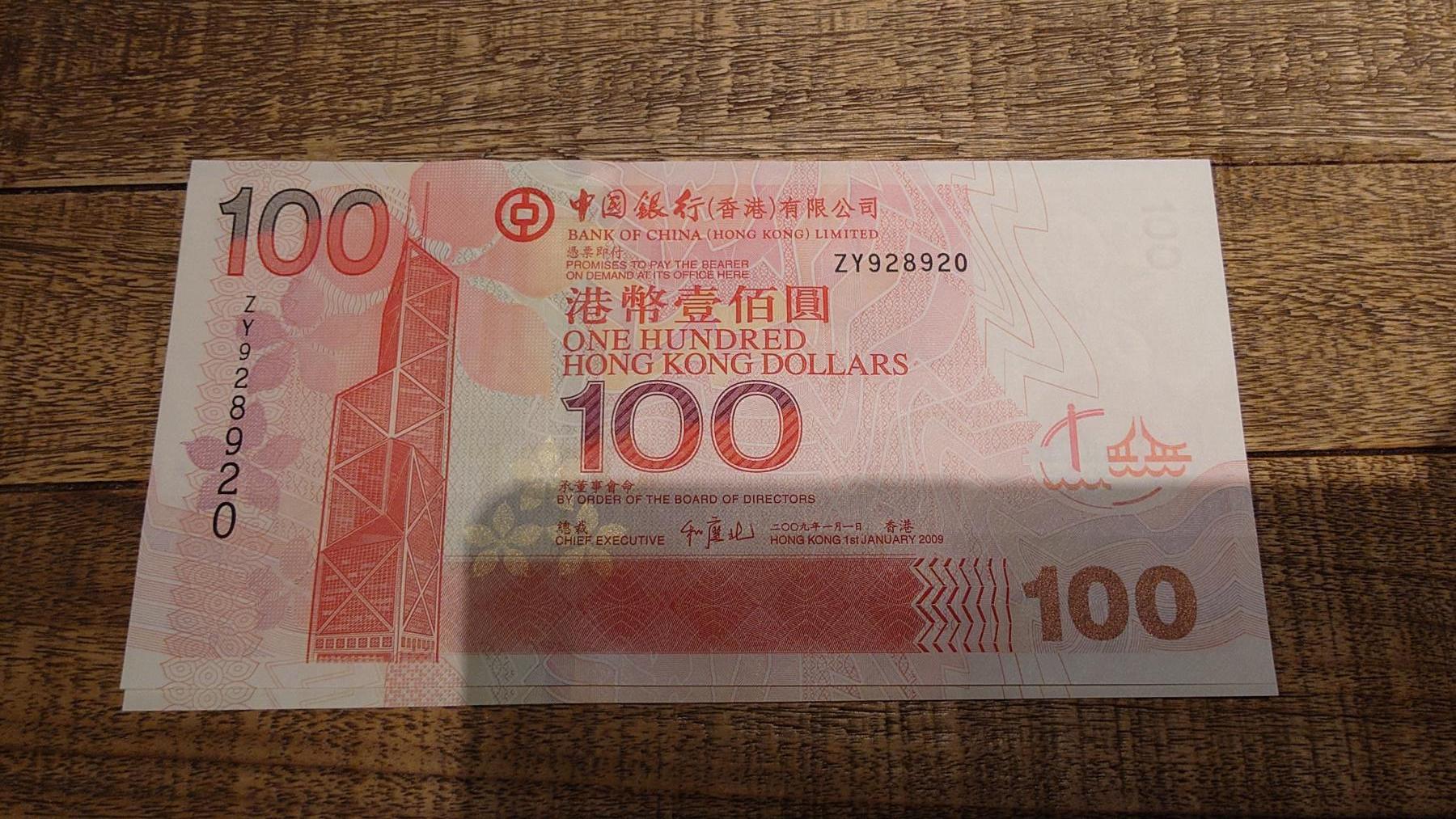 【新年八拍】世界钱币～微拍第229期暨2026年第8期  剩余少量港币（补号）成本价起拍 都是卖剩的清仓不留，全新绝品机会难得 2009年香港中国银行100元 补号ZY 全新绝品无47尾号920