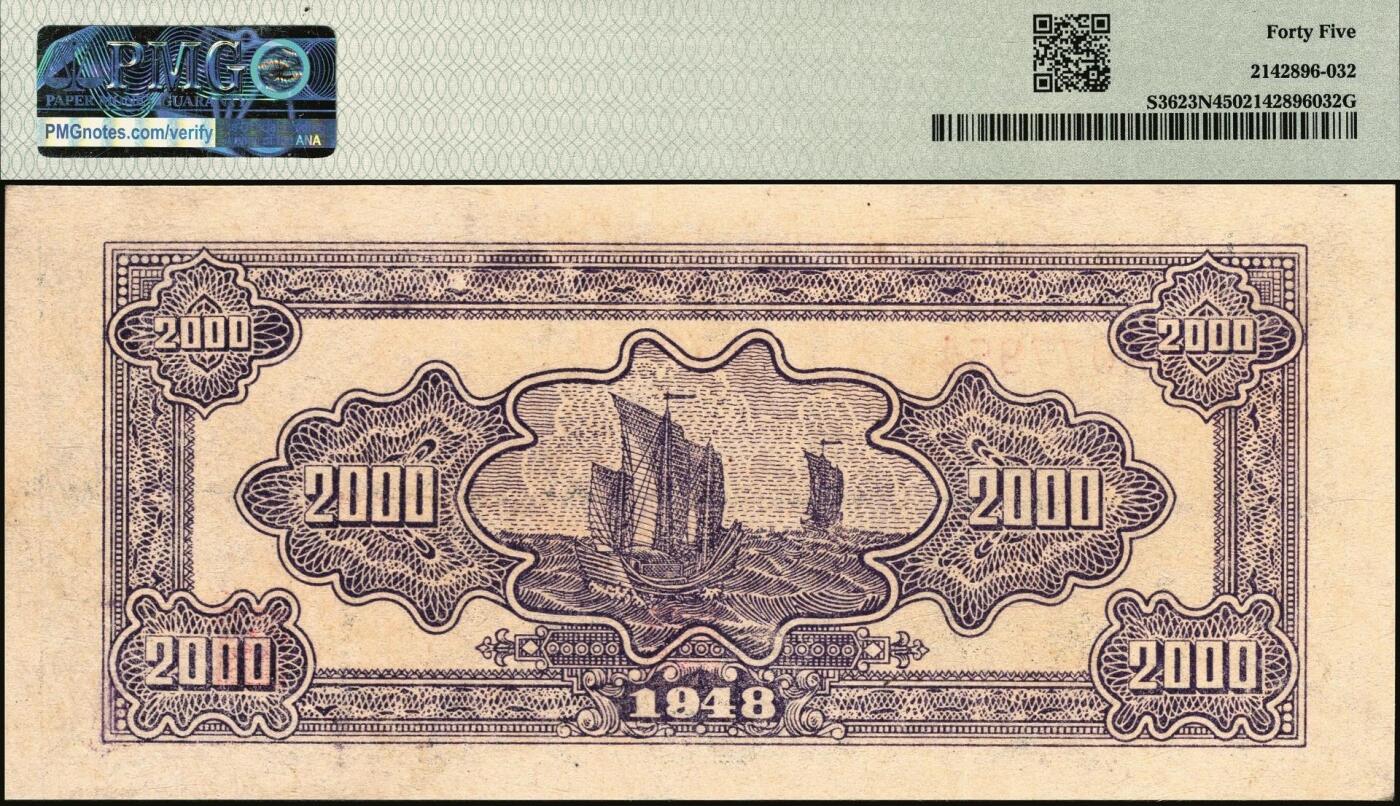 宜和2025年秋季拍卖 纸币 北海银行纸币一组2枚：①民国三十六年（1947年）蓝色电塔图伍百圆，山东地名，PMG 35；②民国三十七年（1948年）绿色码头图贰仟圆，PMG 45