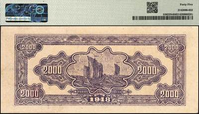 宜和2025年秋季拍卖 纸币 北海银行纸币一组2枚：①民国三十六年（1947年）蓝色电塔图伍百圆，山东地名，PMG 35；②民国三十七年（1948年）绿色码头图贰仟圆，PMG 45