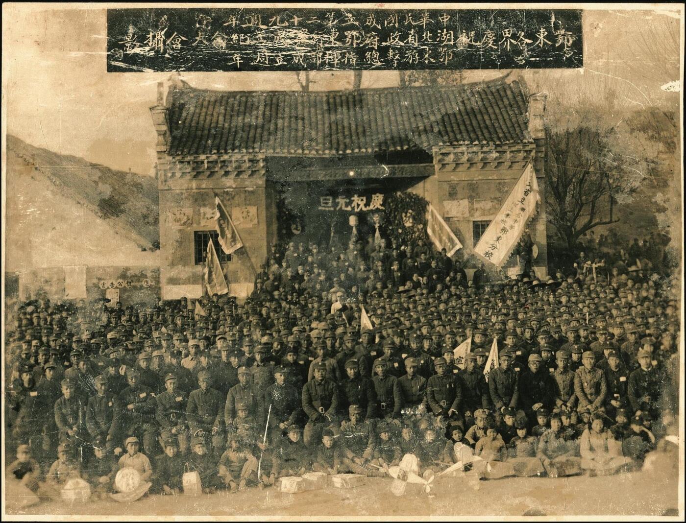 宜和2025年秋季拍卖 纸币 民国二十九年（1940）鄂东各界庆祝湖北省政府鄂东行署（抗战期间的特殊政府部门）成立纪念大会·暨鄂东游击总指挥部成立周年合影，见证鄂东地区“国共合作”历史的实物；七品