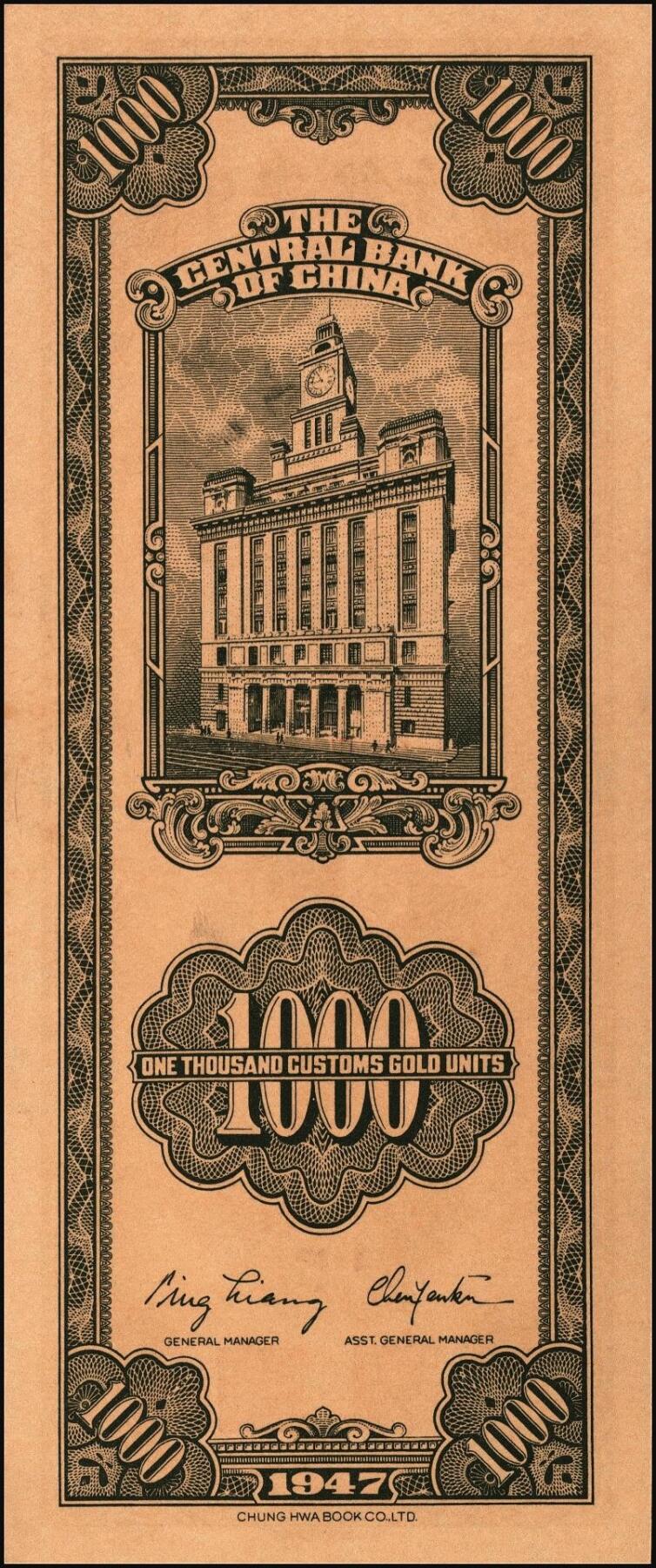 宜和2025年秋季拍卖 纸币 民国三十六年（1947年）中央银行关金中华版橄绿色壹仟圆一组4枚，Pick#338，梁平·陈延祚签名；五至九五品