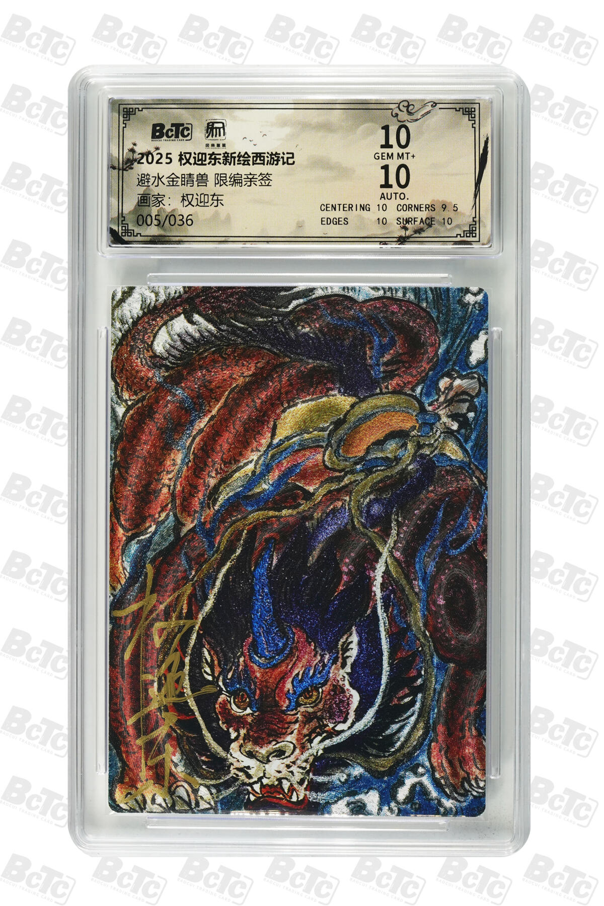 白泽拍卖卡牌手绘专场第31期（岁寒知松柏 春意已可期）