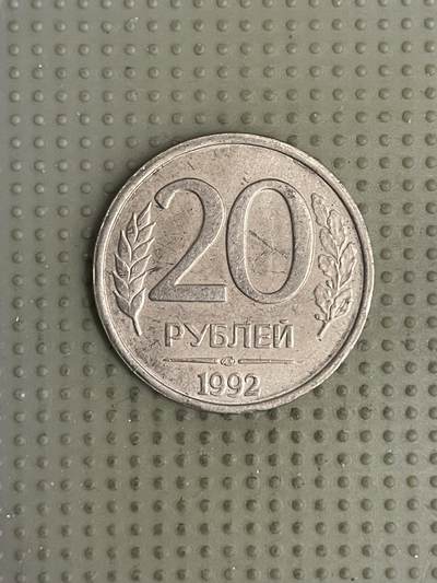 2026年第10场各国散币拍卖（总第160场）16.17两天外出，18号可以发货 - 俄罗斯1992年20卢布