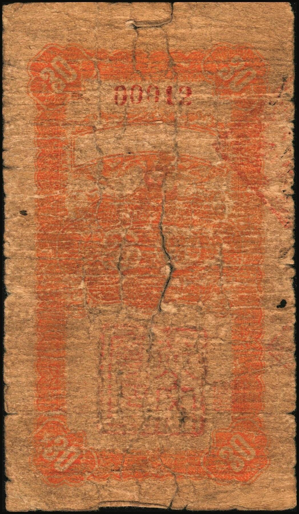 宜和2025年秋季拍卖 纸币 山东钱庄票一组4枚，其中：（益都）益丰号1932年壹角、叁角；（昌乐）利源成1935年壹角、贰角；五至九品