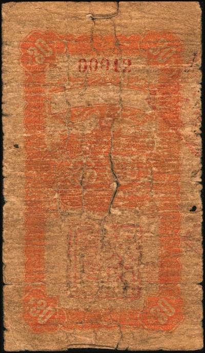 宜和2025年秋季拍卖 纸币 山东钱庄票一组4枚，其中：（益都）益丰号1932年壹角、叁角；（昌乐）利源成1935年壹角、贰角；五至九品