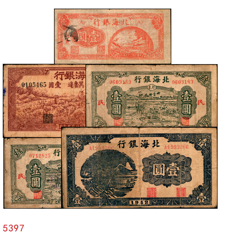 宜和2025年秋季拍卖 纸币 北海银行纸币一组5枚，其中：①1942年蓝色山水风景图壹圆，无地名券，Pick#S3552a；②1942年棕色牧羊图壹圆，冀鲁边地名，Pick#S3551F；③④1945年绿色驴车水图壹圆2枚，胶东地名，加印红色“民”字，Pick#S3578；⑤1946年红色铁路桥壹圆，山东地名，Pick#S3599A；六至八五品