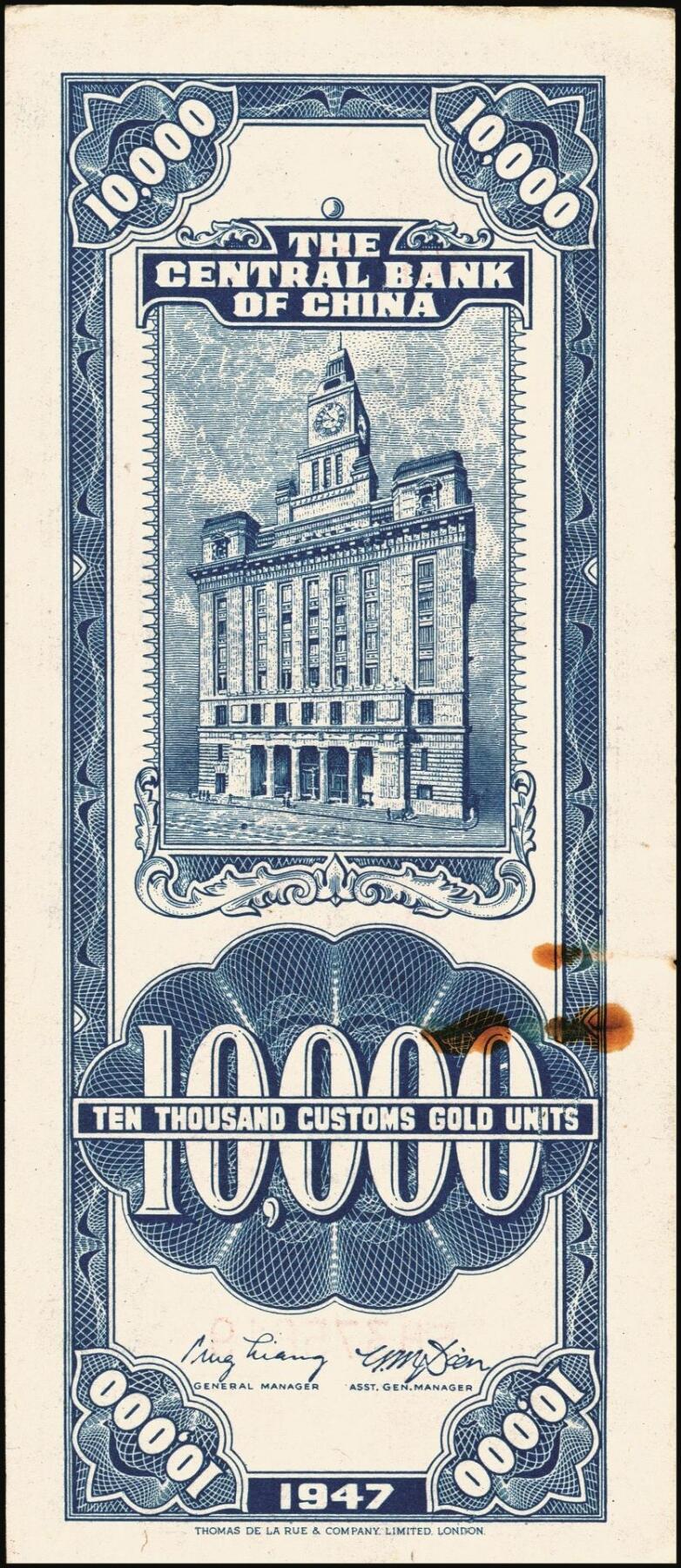 宜和2025年秋季拍卖 纸币 民国三十六年（1947年）中央银行关金德纳罗版壹万圆一组7枚，Pick#354，梁平·田亦民签名；七至九八品