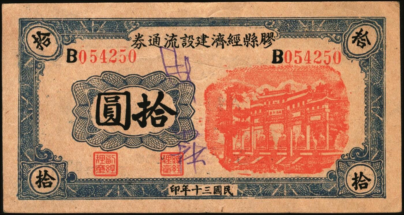 宜和2025年秋季拍卖 纸币