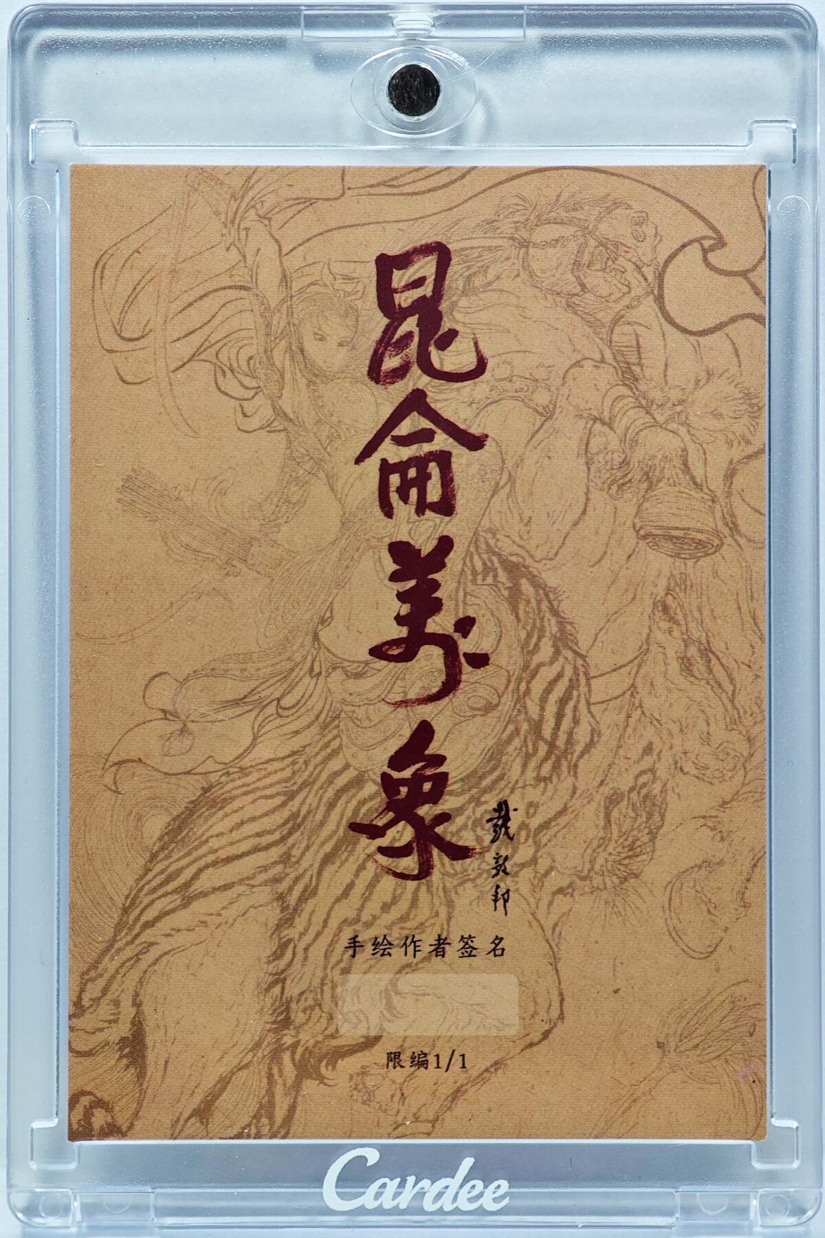 白泽拍卖卡牌手绘专场第31期（岁寒知松柏 春意已可期）