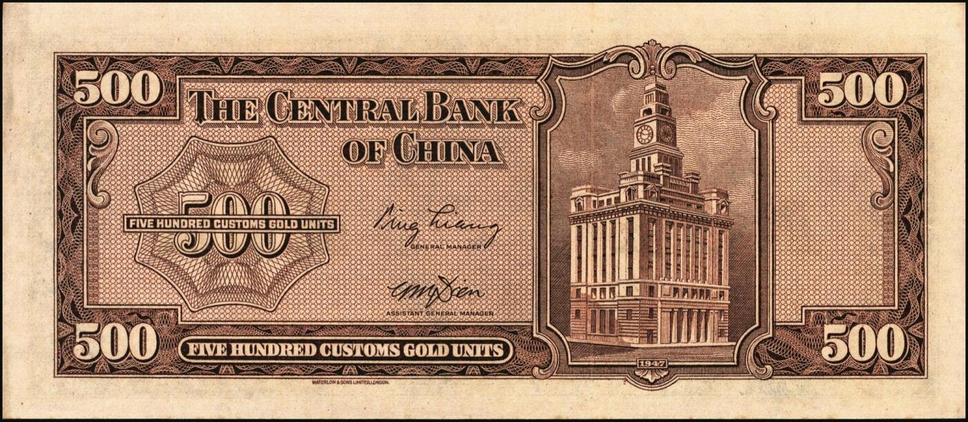 宜和2025年秋季拍卖 纸币 民国三十六年（1947年）中央银行关金华德路版横式伍佰圆一组4枚，Pick#334，梁平·田亦民签名；原票，八至九五品