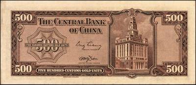 宜和2025年秋季拍卖 纸币 民国三十六年（1947年）中央银行关金华德路版横式伍佰圆一组4枚，Pick#334，梁平·田亦民签名；原票，八至九五品