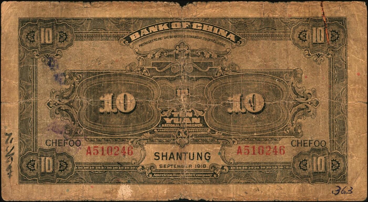 宜和2025年秋季拍卖 纸币 民国七年（1918年）中国银行山东地名纸币一组3枚，其中：①桔色壹圆，张嘉璈·王祖训签名，Pick#51o；山东·烟台地名②绿色伍圆，红号码，张嘉璈·许体节签名；③棕色拾圆，张嘉璈·王祖训签名，Pick#53c；六五品