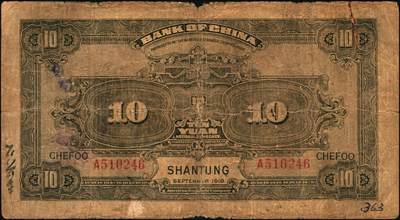 宜和2025年秋季拍卖 纸币 民国七年（1918年）中国银行山东地名纸币一组3枚，其中：①桔色壹圆，张嘉璈·王祖训签名，Pick#51o；山东·烟台地名②绿色伍圆，红号码，张嘉璈·许体节签名；③棕色拾圆，张嘉璈·王祖训签名，Pick#53c；六五品