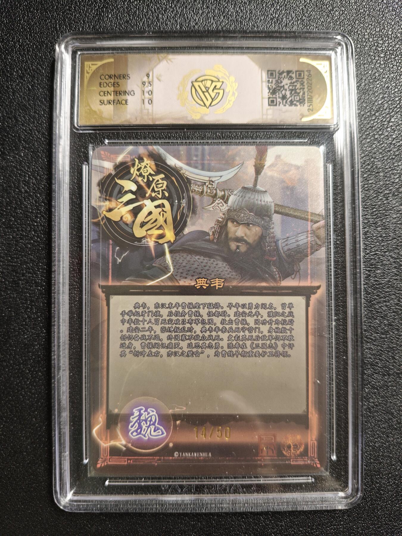 天玑星卡拍第161期《1.15周四截拍》持续收拍收评中 满赠卡需备注 焱卡文化 燎原三国 巴丁 费韦 14/50 折光 CCG9.5