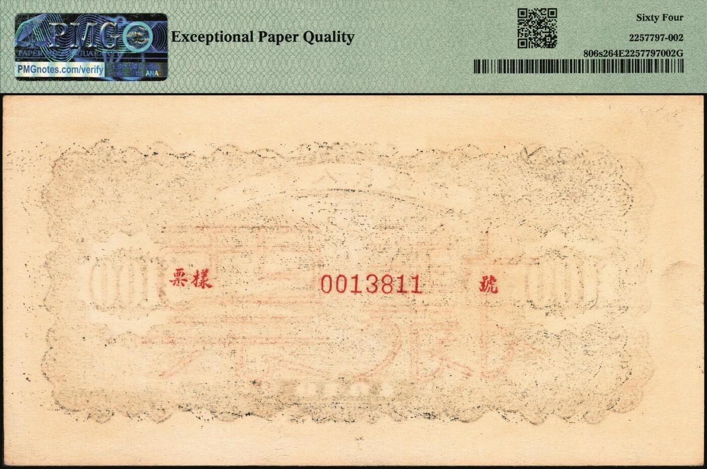 宜和2025年秋季拍卖 纸币 第一版人民币“万寿山”壹佰圆单面票样，正背共2枚，“乙券”浅色，浅树丛版；均为PMG 64 EPQ