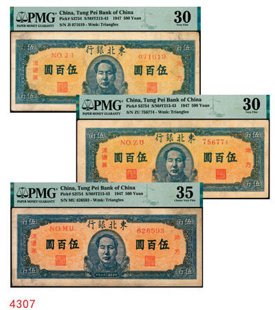 宜和2025年秋季拍卖 纸币 - 民国三十六年（1947年）东北银行地方流通券甲种伍百圆3枚，正中蓝色毛泽东像，菱花水印，东北军区后勤部工业处印制；其中2枚PMG 30，1枚PMG 35/Minor Paper Pulls