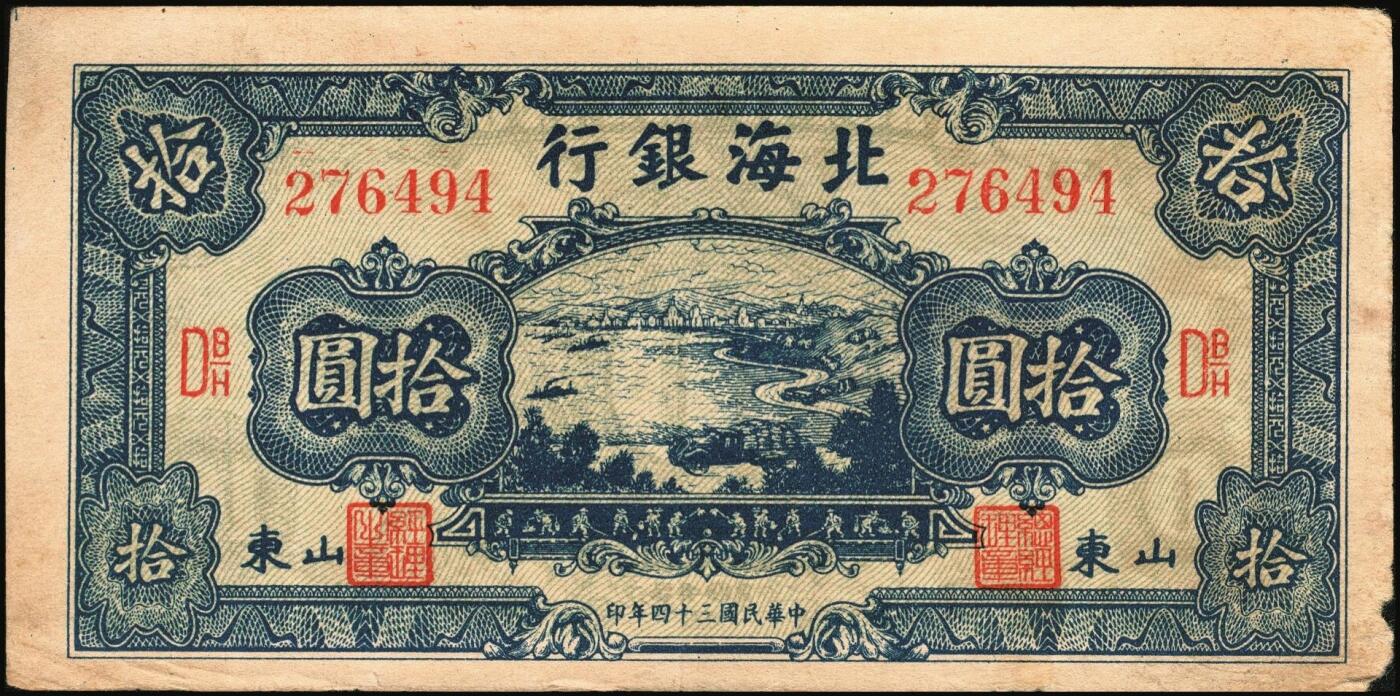 宜和2025年秋季拍卖 纸币 民国三十四年（1945年）北海银行海滨公路图拾圆一组6枚，山东地名品，绿色1枚，Pick#S3582A；蓝色5枚，Pick#S3582b；原票，七至八五品