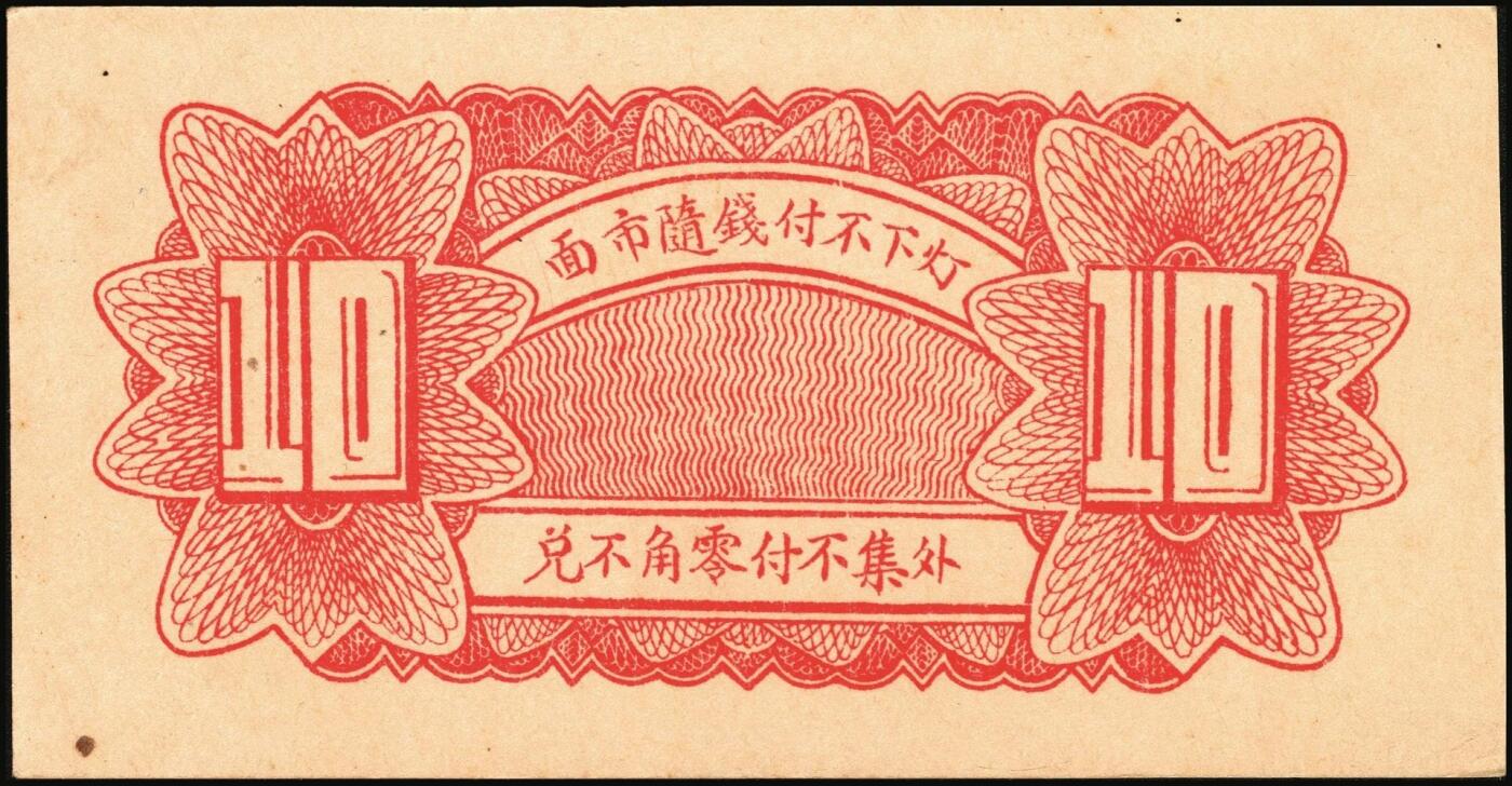 宜和2025年秋季拍卖 纸币 山东钱庄票一组6枚，其中：（淄川）三合恒1930年伍百文2枚；（蓬莱）寿山药房1935年叁角；（东阿）聚宝银楼1938年壹角；（高苑）裕民号1940年伍角；（诸城）公合兴1942年壹圆；六五品至全新