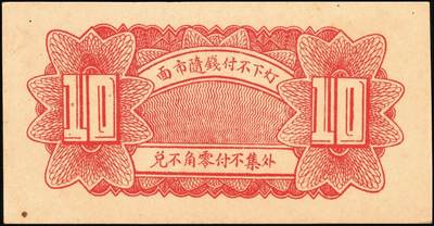 宜和2025年秋季拍卖 纸币 山东钱庄票一组6枚，其中：（淄川）三合恒1930年伍百文2枚；（蓬莱）寿山药房1935年叁角；（东阿）聚宝银楼1938年壹角；（高苑）裕民号1940年伍角；（诸城）公合兴1942年壹圆；六五品至全新