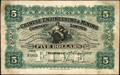 宜和2025年秋季拍卖 纸币 1902年开平矿务有限公司华德路版通行银洋壹元，伍元，拾元，念元全套4枚，唐山地名，背印中文，第一届《历代中国纸币展览会》展品，名家珍藏；原票，八至八五品