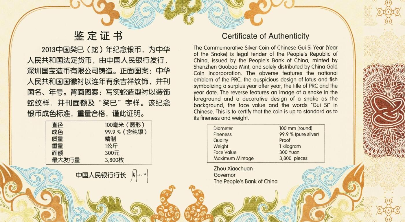 宜和2025年秋季拍卖 古钱/金银锭/机制币 2013年中国癸巳（蛇）年纪念银币1公斤精制银币，原盒、原包装、带证书、完全未使用，发行量3800枚
