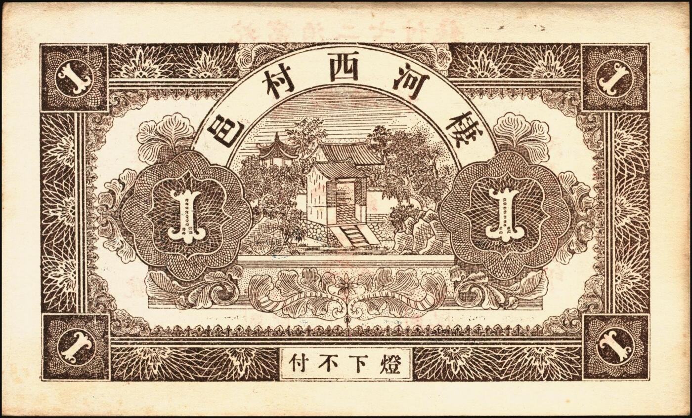 宜和2025年秋季拍卖 纸币 民国时期山东钱庄票一组7枚，其中：①黄山馆德泰昶1925年壹吊；棲邑②同兴福1926年壹吊；③新兴德1932年壹圆；④蓬莱·谦和盛1927年贰仟；⑤掖邑·东茂盛1929年叁吊；⑥荣成·同德号1929年壹圆；⑦烟台·同祥公司壹圆；九五至九八品