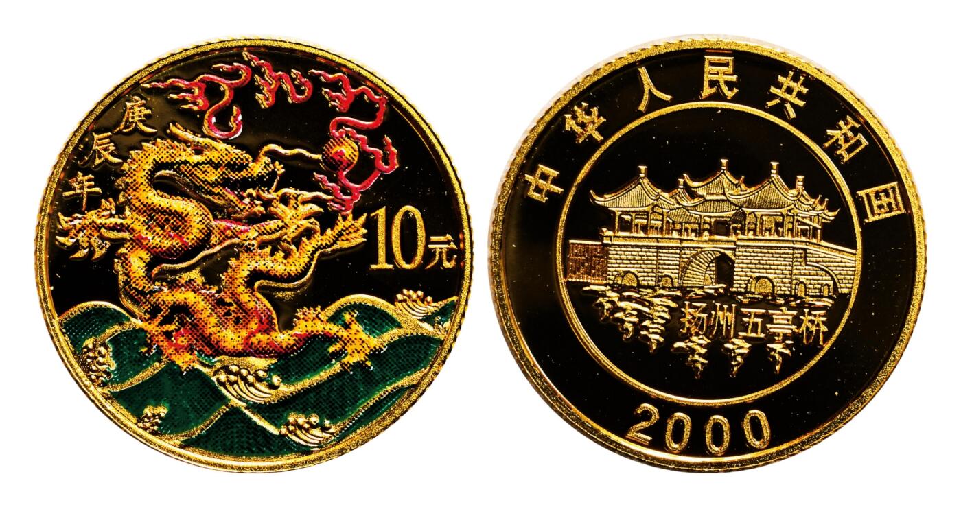 宜和2025年秋季拍卖 古钱/金银锭/机制币 2000年中国庚辰（龙）年彩色纪念金币1/10盎司精制彩金币，原盒、原包装、带证书、完全未使用，发行量3万枚