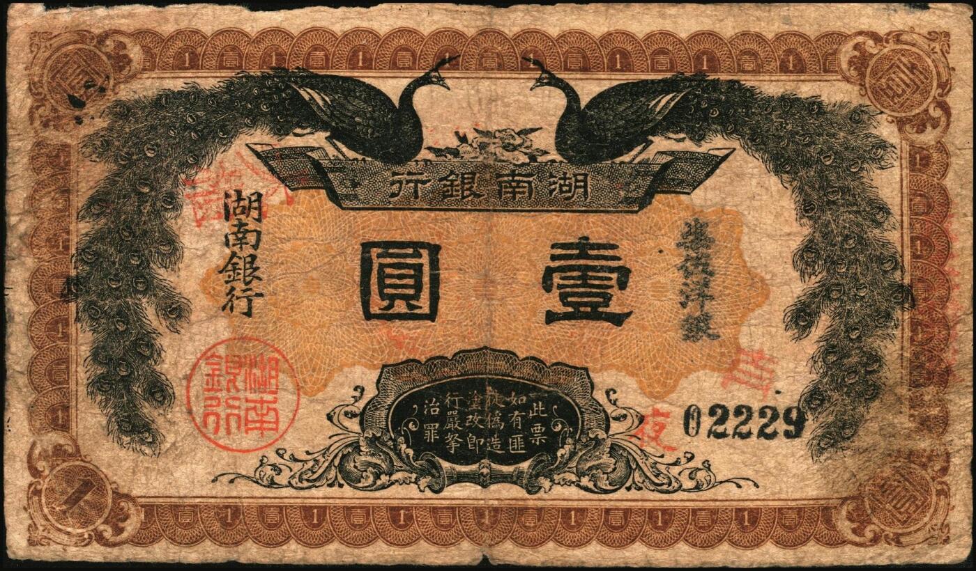 宜和2025年秋季拍卖 纸币 湖南银行纸币一组3枚，其中：民国元年（1912年）①省平足银壹两，蓝号码；②柒伍洋银壹圆，双孔雀图，背印都督谭延闿告示；③民国二年（1913年）当十铜元壹伯枚，长沙宏文社制造；原票，六至七五品