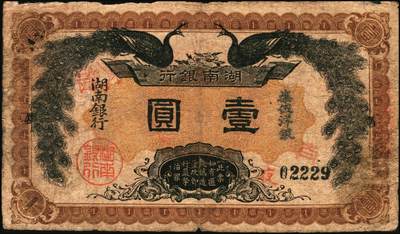 宜和2025年秋季拍卖 纸币 湖南银行纸币一组3枚，其中：民国元年（1912年）①省平足银壹两，蓝号码；②柒伍洋银壹圆，双孔雀图，背印都督谭延闿告示；③民国二年（1913年）当十铜元壹伯枚，长沙宏文社制造；原票，六至七五品