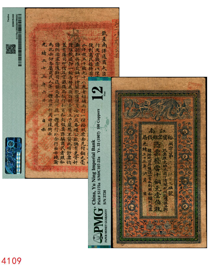 宜和2025年秋季拍卖 纸币 光绪三十三年（1907年）江南裕宁官银钱局当十铜元壹伯枚，左下加盖“住海州城内”地名，澜字第贰千柒百贰陆号，背面印两江总督瑞方签发布告；PMG 12