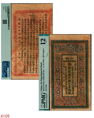 宜和2025年秋季拍卖 纸币 - 光绪三十三年（1907年）江南裕宁官银钱局当十铜元壹伯枚，左下加盖“住海州城内”地名，澜字第贰千柒百贰陆号，背面印两江总督瑞方签发布告；PMG 12