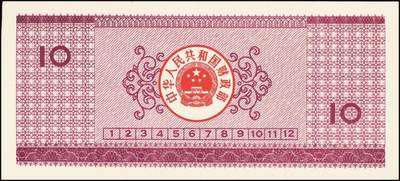 宜和2025年秋季拍卖 纸币 中华人民共和国有价证券一组17枚，其中，国库券：1984年伍圆、拾圆各1枚；1985年伍圆；1986年伍圆4枚；1987年伍圆；1988年伍圆；1989年拾圆；1990年伍圆1枚、拾圆2枚、贰拾圆3枚；保值公债：1989年贰拾圆；原票，八五品至全新