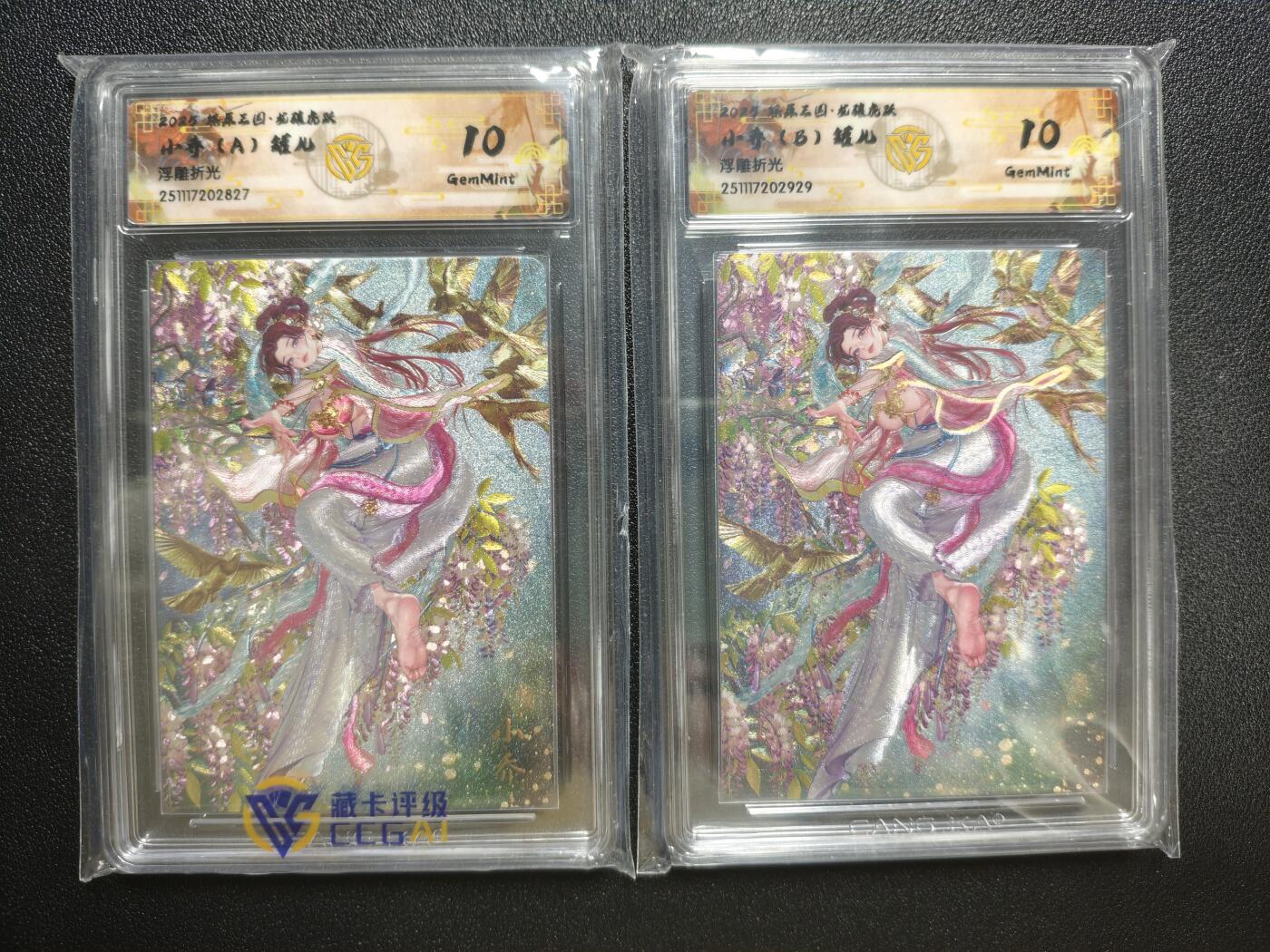 天玑星卡拍第161期《1.15周四截拍》持续收拍收评中 满赠卡需备注 焱卡文化 燎原三国 罐儿 小乔(A)+(B) 浮雕折光 两张 CCG10