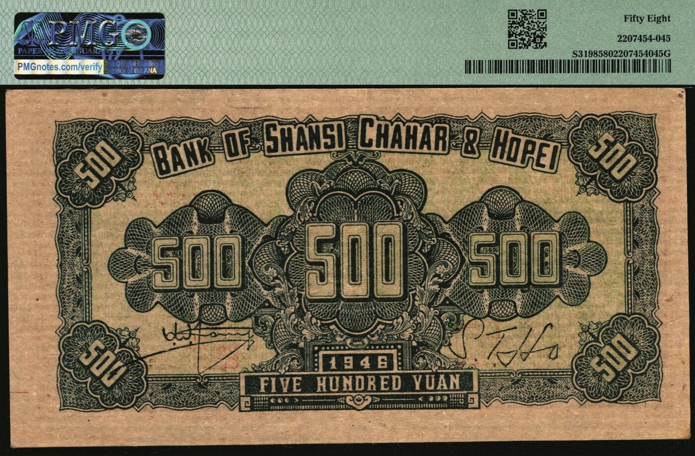 宜和2025年秋季拍卖 纸币 民国三十五年（1946年）晋察冀边区银行驮运与耕地图伍佰圆2枚，黄纸版，均为PMG 58