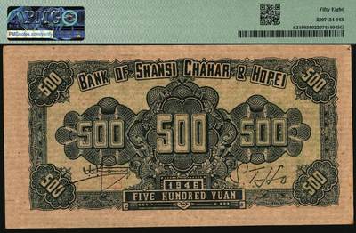 宜和2025年秋季拍卖 纸币 民国三十五年（1946年）晋察冀边区银行驮运与耕地图伍佰圆2枚，黄纸版，均为PMG 58