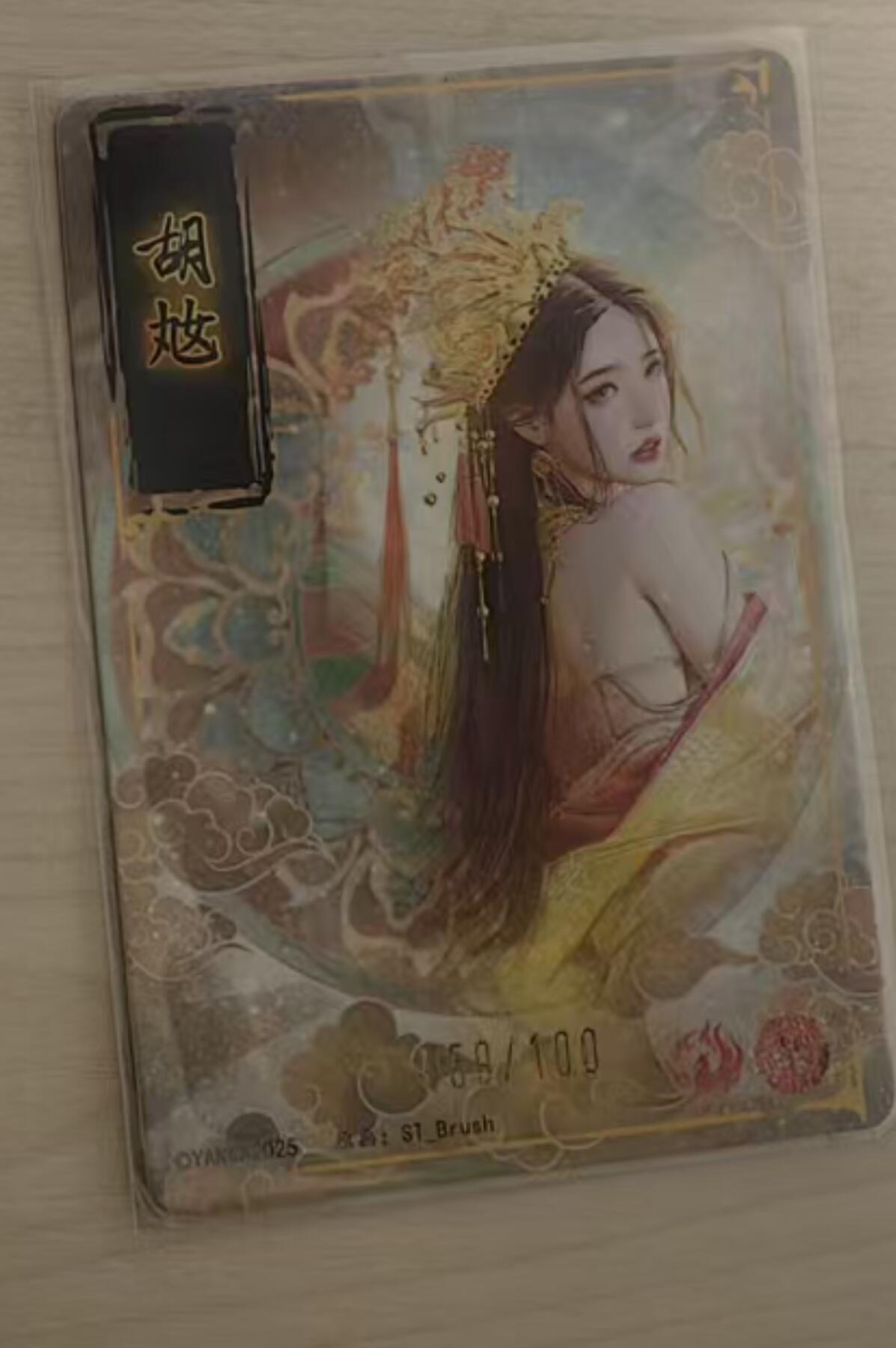 阳大大卡牌拍卖第93期（持续收拍品，周五晚上九点截拍，进群福利早知道） 【裸卡】焱卡文化 燎原三国 龙骧虎跃 刷子 胡奿 限编059/100