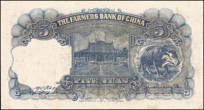 宜和2025年秋季拍卖 纸币 民国纸币一组4枚，其中：中央银行①1939年美商永宁版壹分，长厂名版，前后字轨，PMG 64 EPQ；②1940年中华版孙像壹角，单字轨，PMG 64 EPQ；③1941年保安版贰拾圆，红号码职章，李骏耀·田亦民黑色大签名，PMG 64；中国农民银行④1941年德纳罗版伍圆，背清北陵隆恩殿图，双字轨中号码券，CMG 68 EPQ