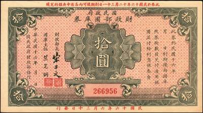 宜和2025年秋季拍卖 纸币 民国十六年（1927年）国民政府财政部国库券壹圆2枚（签发日期不同）、伍圆、拾圆各1枚，发行于北伐战争时期；原票，七至九品