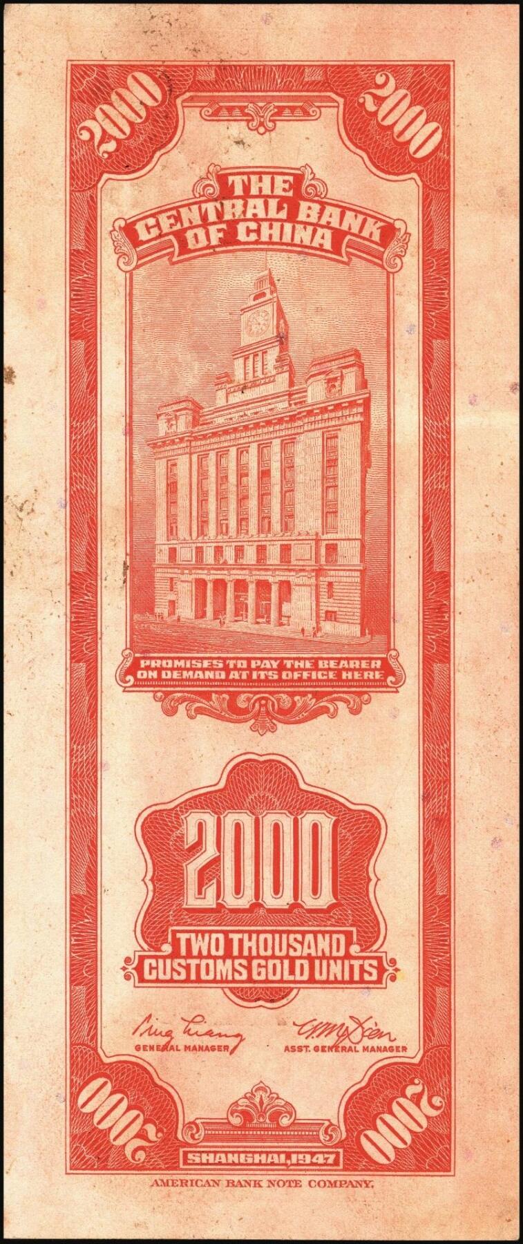 宜和2025年秋季拍卖 纸币 民国三十六年（1947年）中央银行关金美钞版贰仟圆一组11枚，Pick#340，梁平·田亦民签名，有前单字轨、前双字轨、前后字轨、前双后单字轨；七品至全新