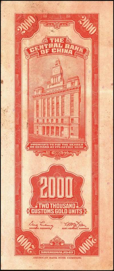 宜和2025年秋季拍卖 纸币 民国三十六年（1947年）中央银行关金美钞版贰仟圆一组11枚，Pick#340，梁平·田亦民签名，有前单字轨、前双字轨、前后字轨、前双后单字轨；七品至全新