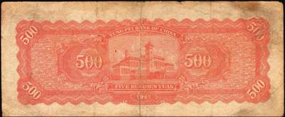 宜和2025年秋季拍卖 纸币 民国三十六年（1947年）东北银行地方流通券乙种伍百圆6枚，右侧蓝色毛泽东像，东北军区后勤部工业处印制，其中3枚冠号带括弧，Pick#S3752；六至八品