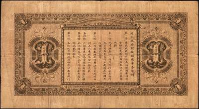 宜和2025年秋季拍卖 纸币 民国十六年（1927年）国民政府财政部国库券壹圆2枚（签发日期不同）、伍圆、拾圆各1枚，发行于北伐战争时期；原票，七至九品