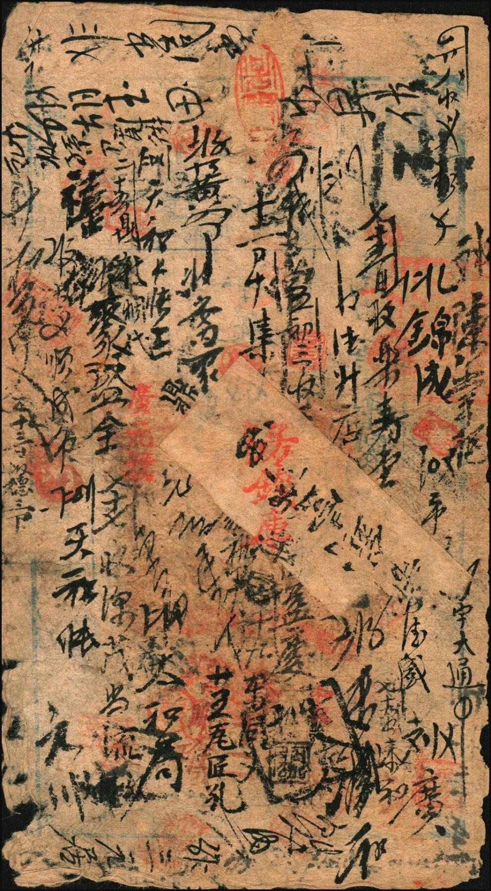 宜和2025年秋季拍卖 纸币 咸丰肆年（1854年）大清宝钞壹千文，优字号，年份下盖“臣心如水”之闲章，面额左下方盖有户部官号“宇恒钱铺”戳记（此官号极为罕见），背书极为丰富，曾充分流通于京师一带；此为宝钞之最早期版，与后期年份券之版式图案有所不同，且尺寸略小，“优”字号颇为罕见；