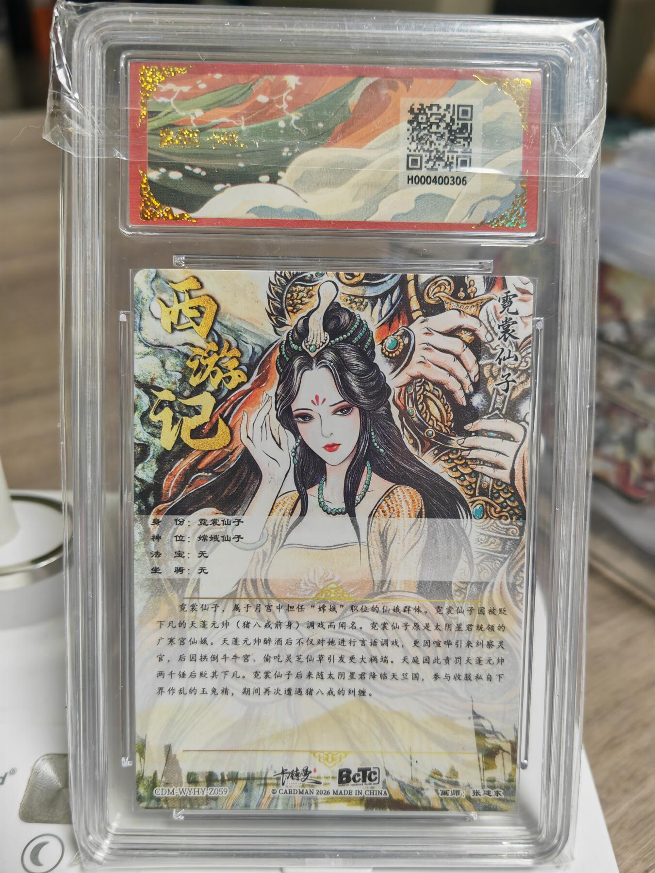 阳大大卡牌拍卖第93期（持续收拍品，周五晚上九点截拍，进群福利早知道） 【爆金】卡德曼 武韵红颜（西游礼盒）张建东 霓裳仙子 粗闪