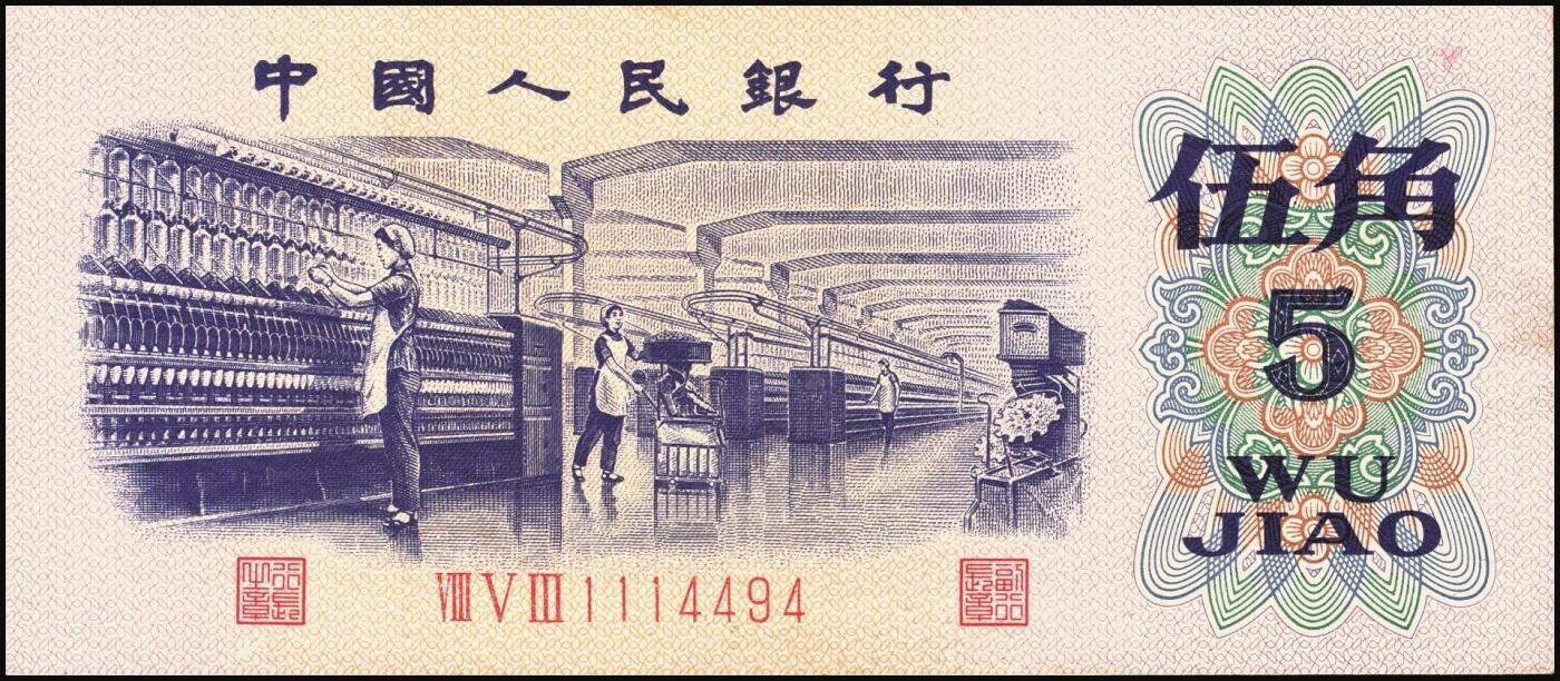 宜和2025年秋季拍卖 纸币 1972年第三版人民币“纺织女工”伍角一组19枚，平版无水印，Pick#880c，分段相连；原票，九品至全新
