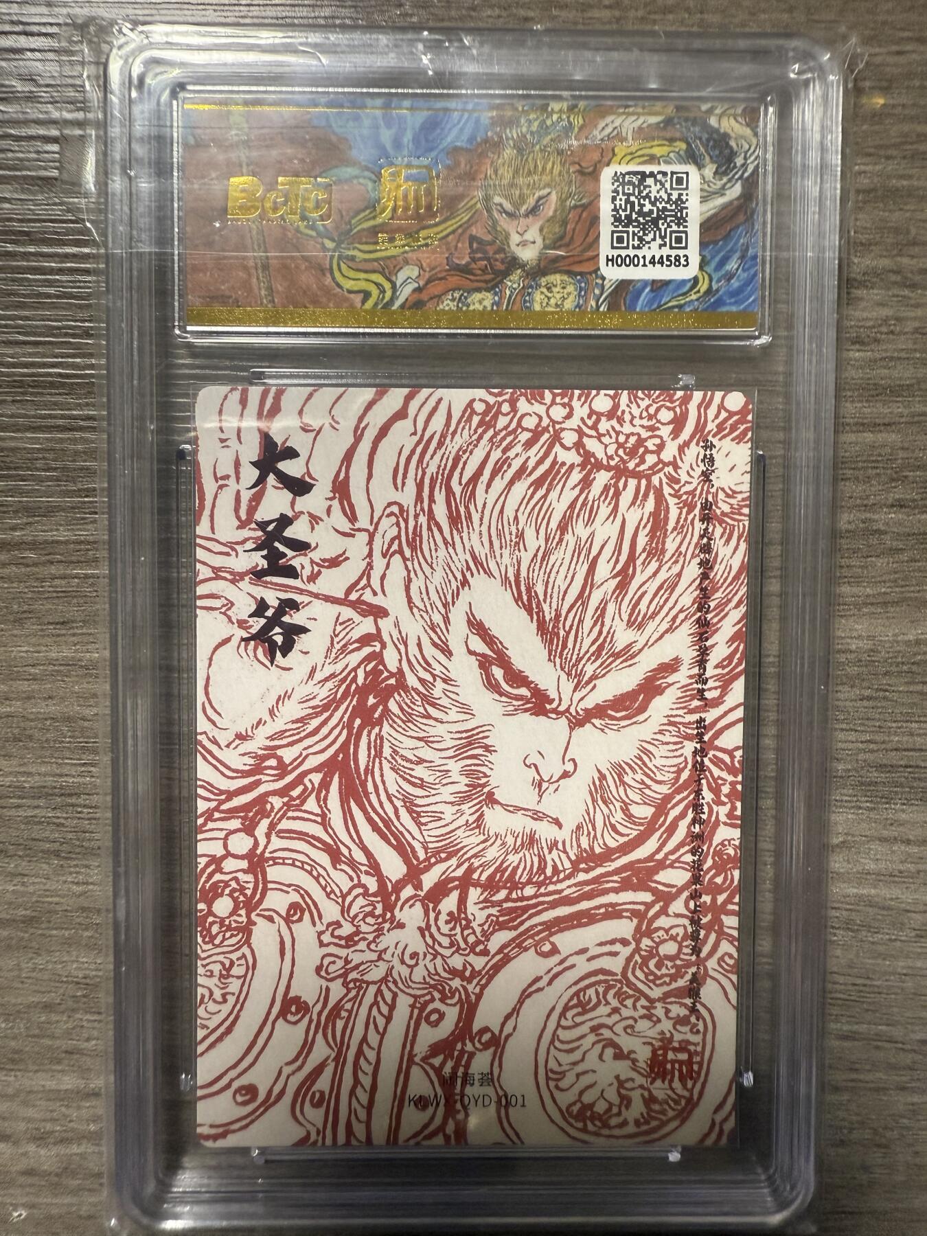 阳大大卡牌拍卖第93期（持续收拍品，周五晚上九点截拍，进群福利早知道） 2025昆仑万象 闹海荟 权迎东绘 大圣爷1张 保萃10分面10