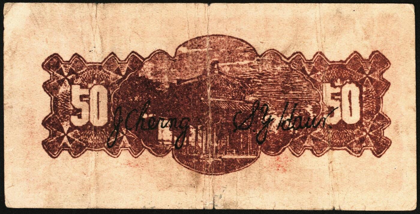 宜和2025年秋季拍卖 纸币 无纪年，晋城县银号伍角，双长号，晋东南抗日根据地纸币；原票，八品