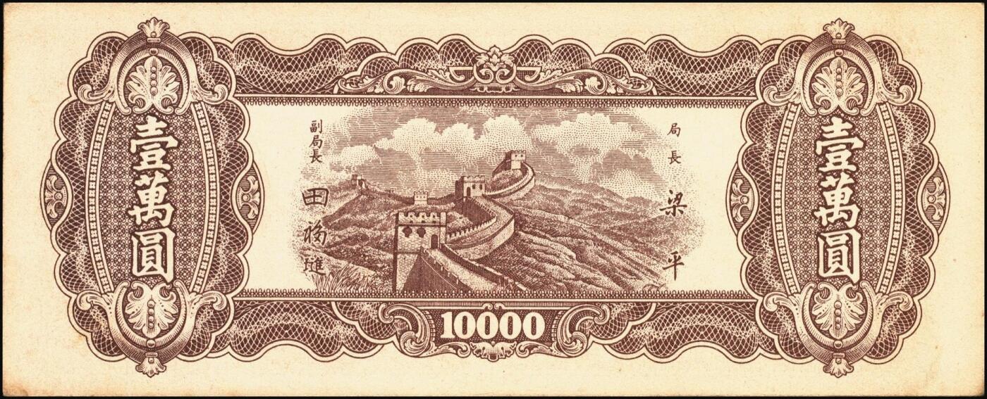 宜和2025年秋季拍卖 纸币