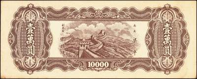 宜和2025年秋季拍卖 纸币 中央银行东北九省流通券一组14枚，其中：1945年上海厂拾圆、壹佰圆；1946年上海厂伍百圆3枚；1947年上海厂伍百圆，中央厂壹仟圆，中华版壹仟圆；1948年中央厂贰仟圆，伍仟圆2枚，壹万圆3枚，整体八品至全新，敬请预览